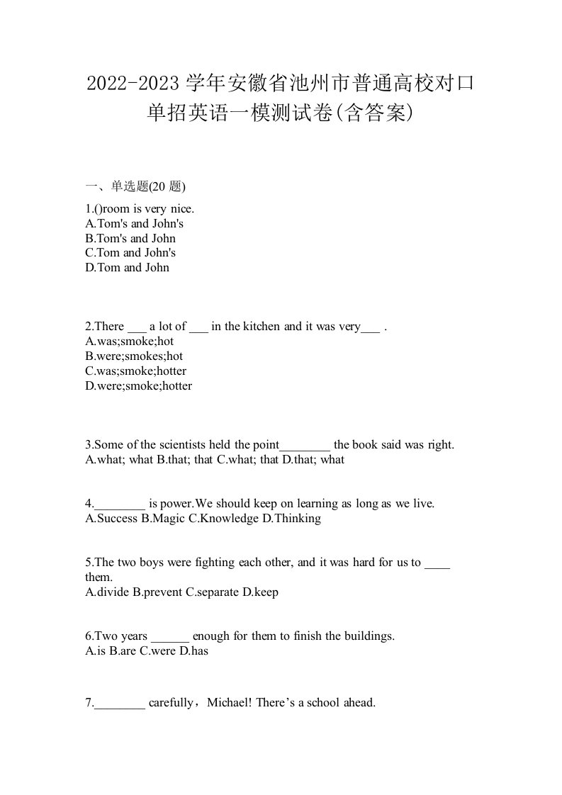 2022-2023学年安徽省池州市普通高校对口单招英语一模测试卷含答案