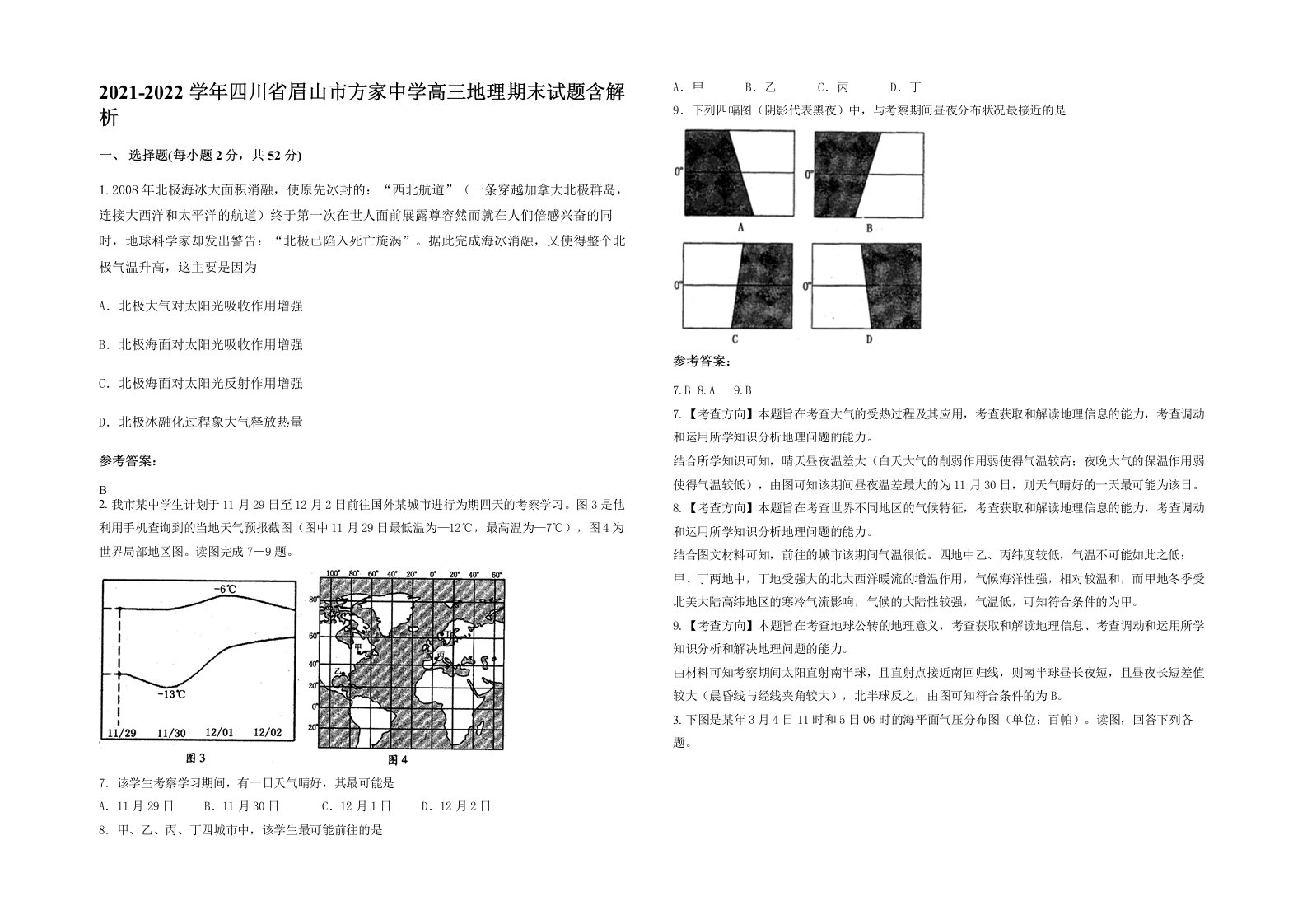 2021-2022学年四川省眉山市方家中学高三地理期末试题含解析