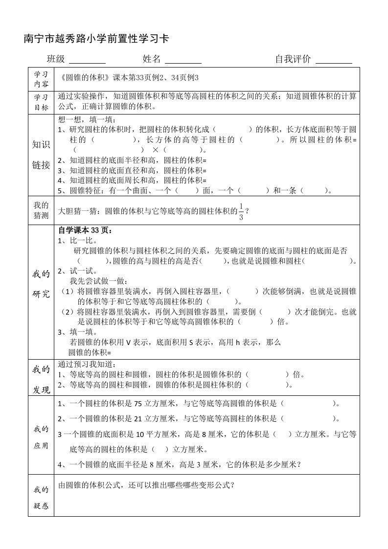 圆锥体积前置性作业