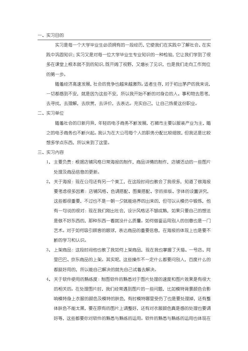 淘宝美工实习报告