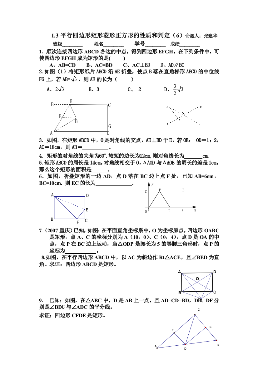 【小学中学教育精选】矩形判定