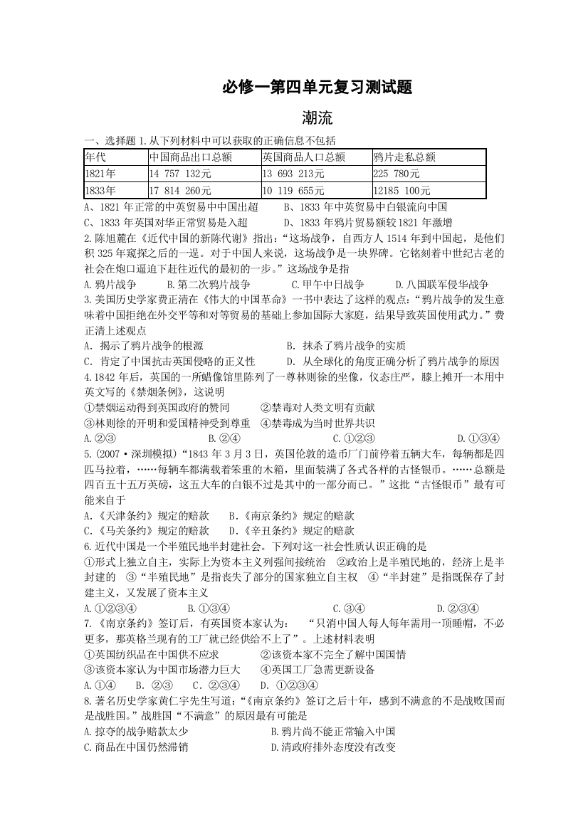 【独家】天津市新人教版历史2012届高三单元测试：必修1第4单元