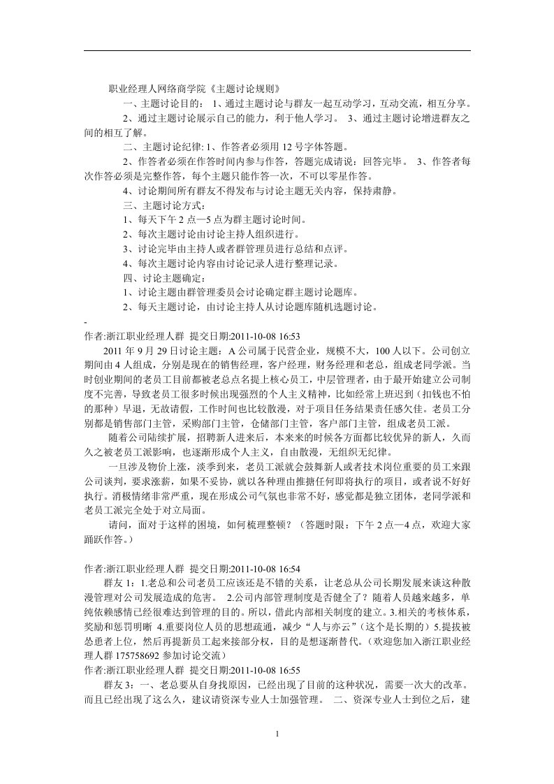 职业经理人网络商学院