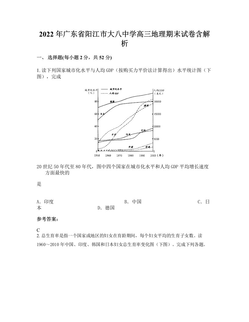 2022年广东省阳江市大八中学高三地理期末试卷含解析