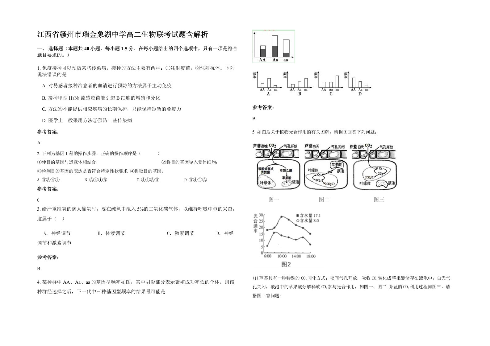 江西省赣州市瑞金象湖中学高二生物联考试题含解析