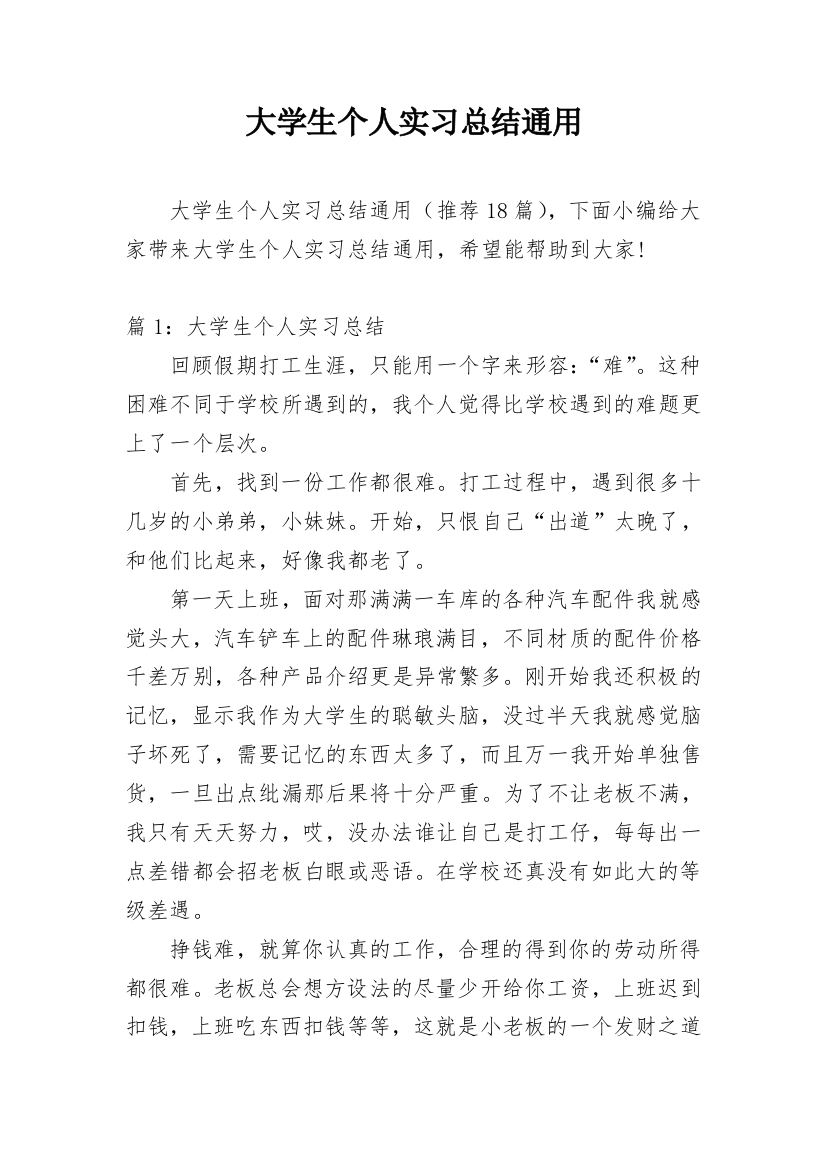 大学生个人实习总结通用