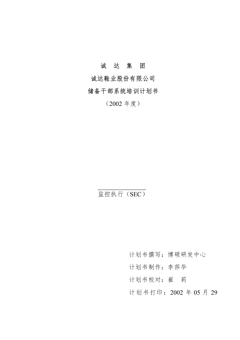 华硕客户計劃書範本f[1]