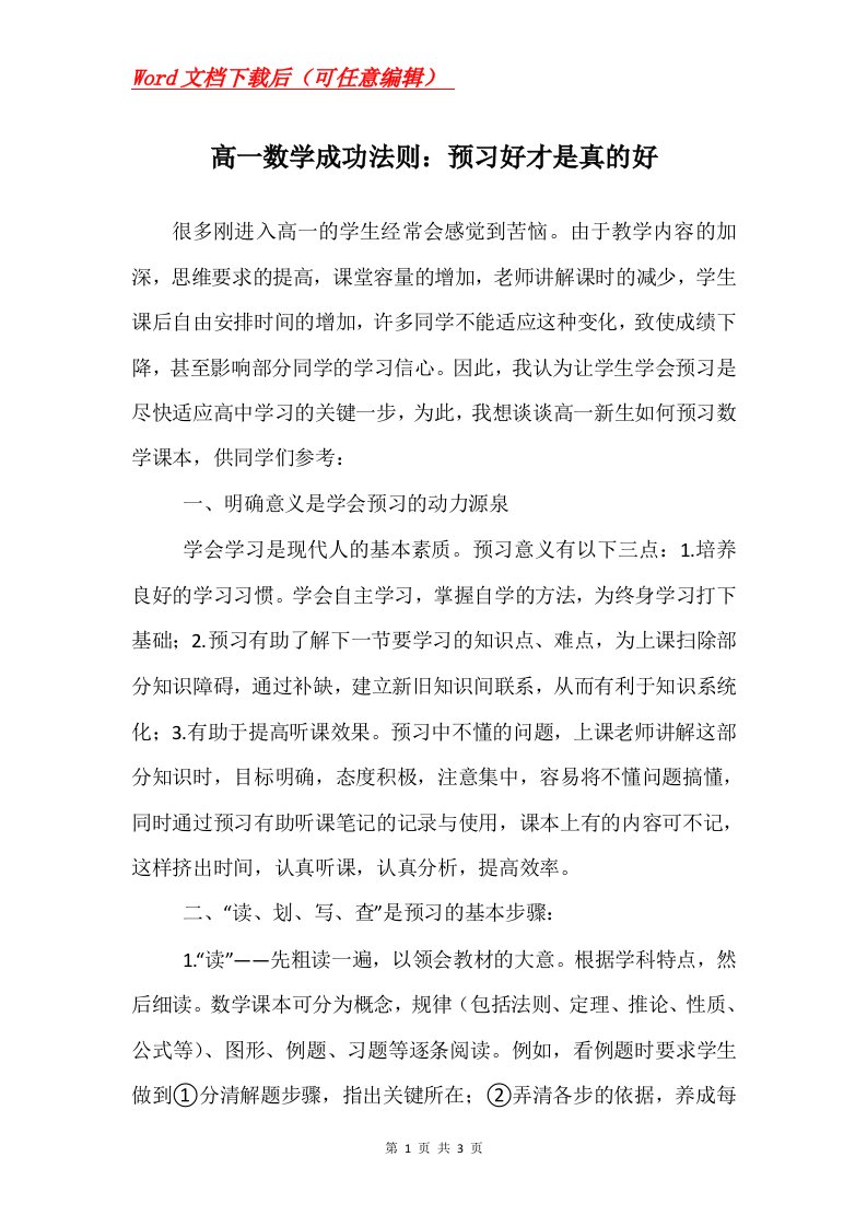 高一数学成功法则预习好才是真的好