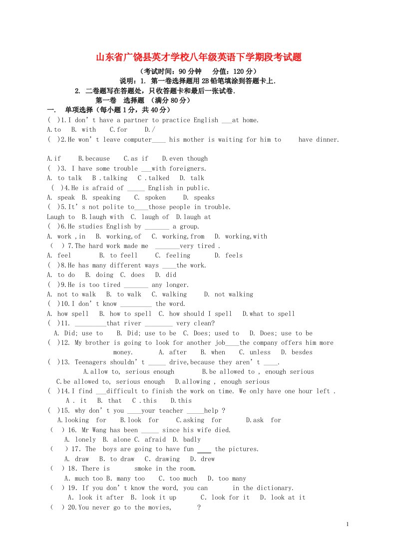 山东省广饶县英才学校八级英语下学期段考试题（无答案）