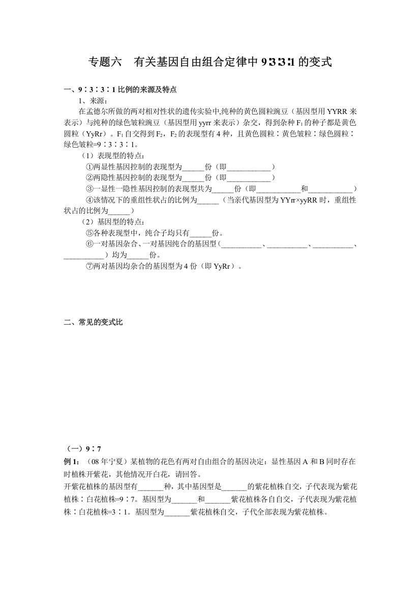 基因自由组合定律的各种变式题