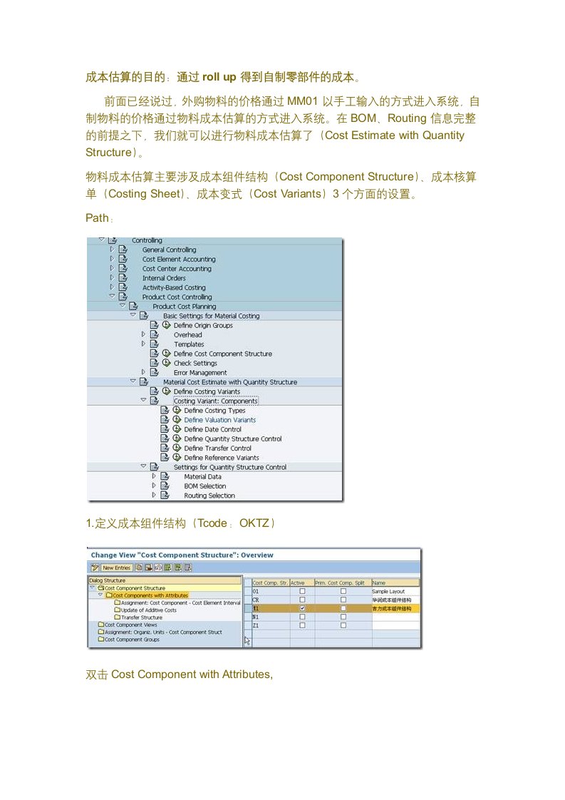 标准成本估算配置