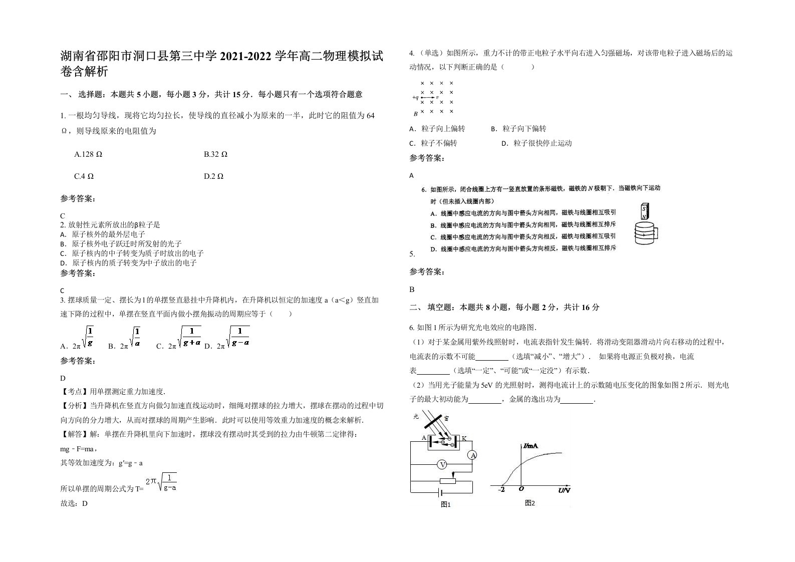 湖南省邵阳市洞口县第三中学2021-2022学年高二物理模拟试卷含解析