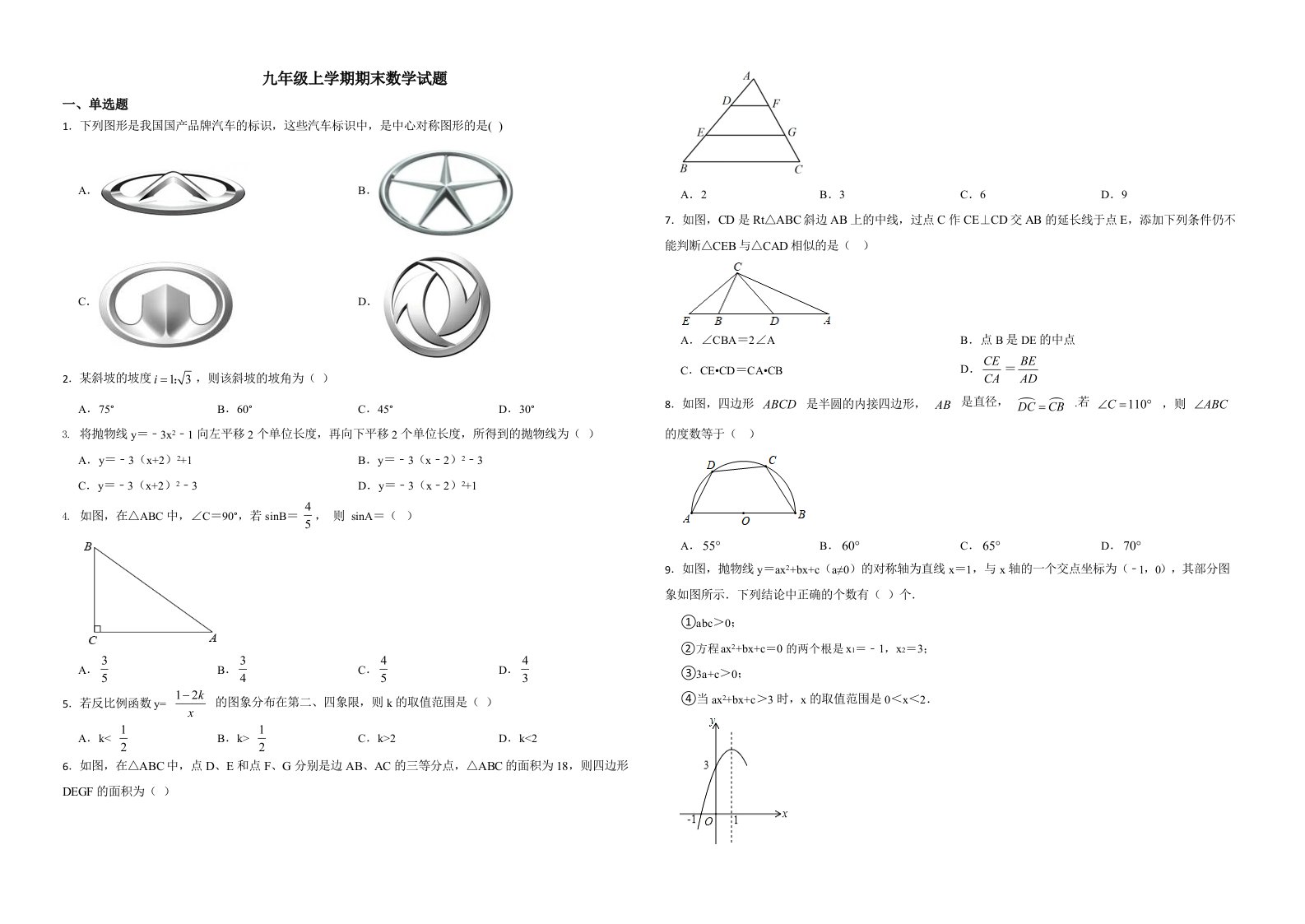 安徽省合肥市高新区九年级上学期期末数学试题解析版