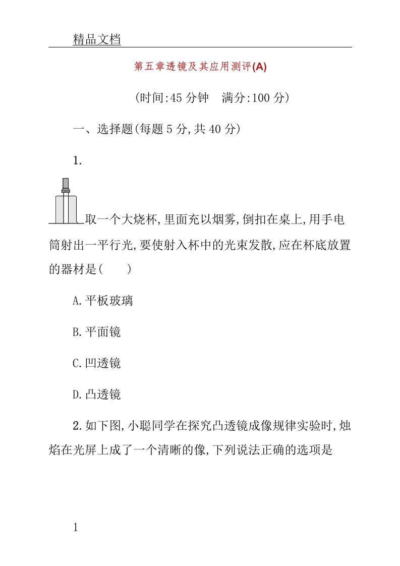 八年级教案物理上册