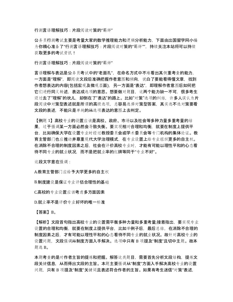 行测言语理解技巧片段阅读对策的羁绊