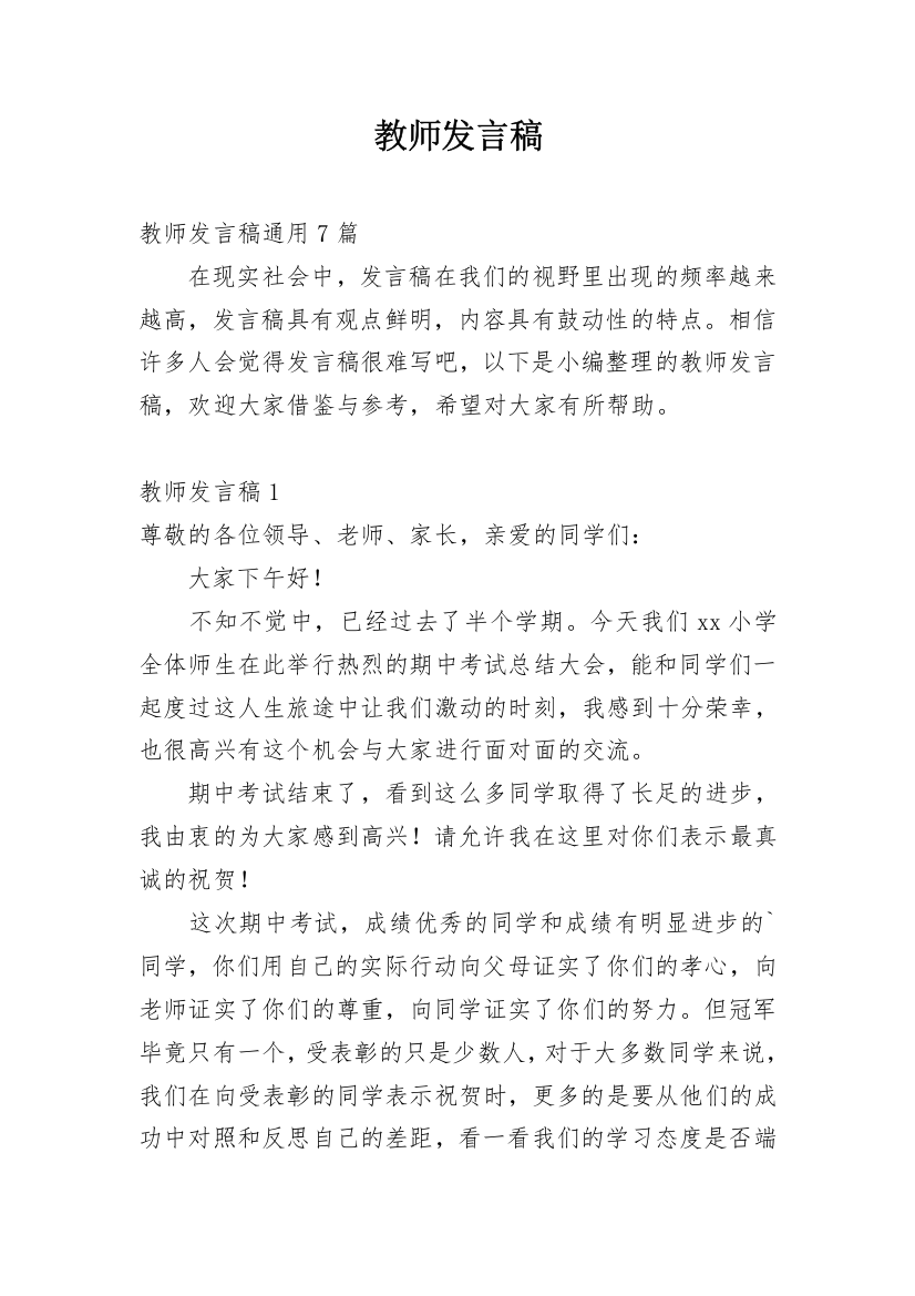 教师发言稿_5