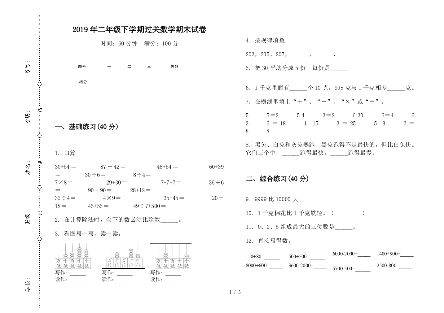 2019年二年级下学期过关数学期末试卷