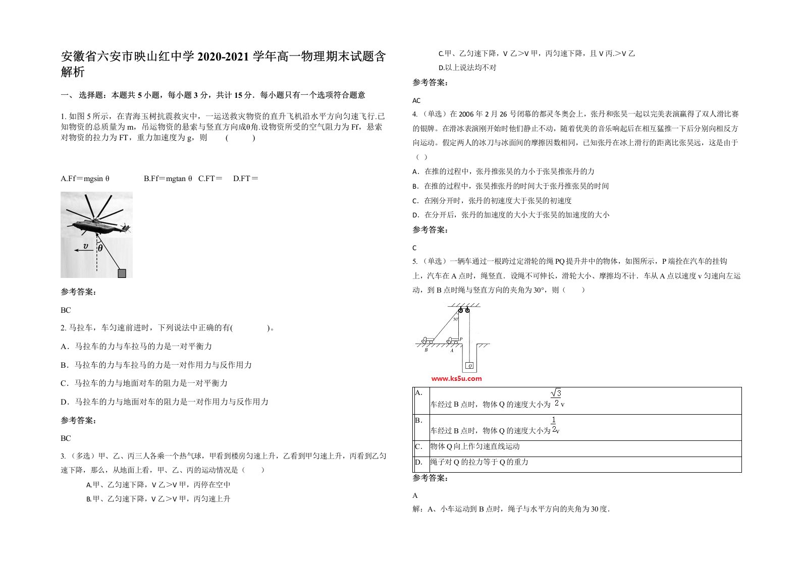 安徽省六安市映山红中学2020-2021学年高一物理期末试题含解析