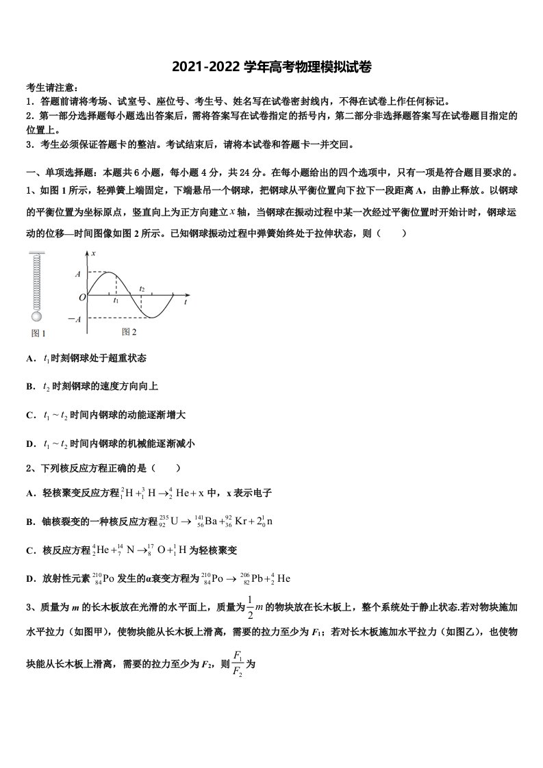 安徽省安徽师大附中2021-2022学年高三最后一卷物理试卷含解析