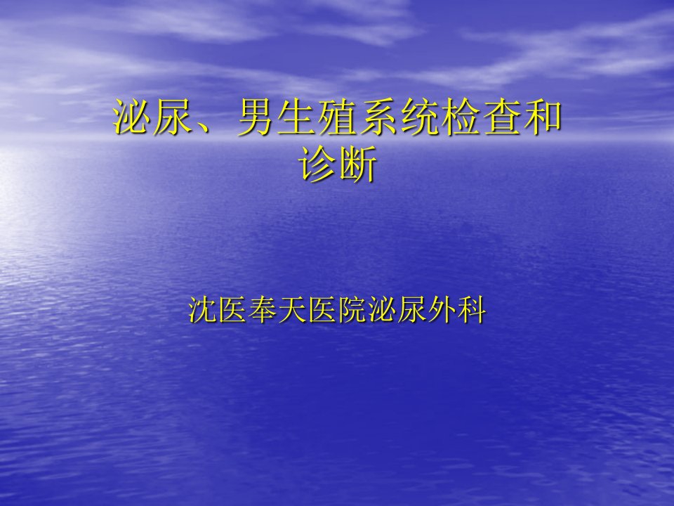 泌尿系检查、先天畸形