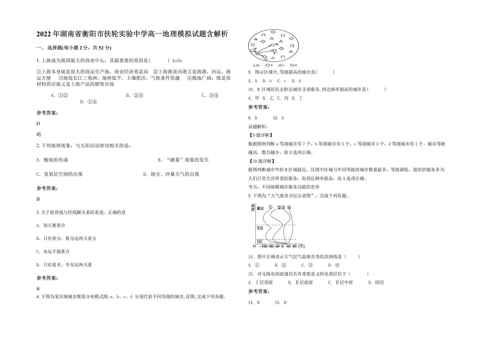 2022年湖南省衡阳市扶轮实验中学高一地理模拟试题含解析