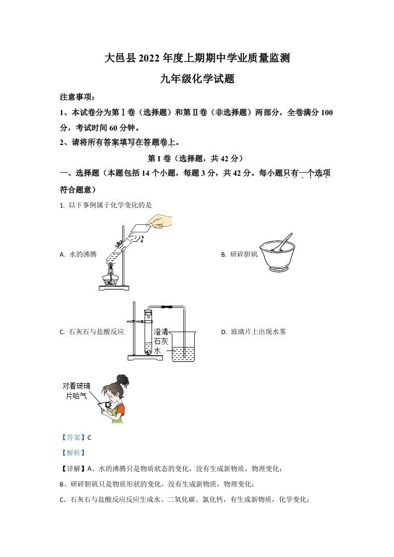 2022年四川省成都市大邑县九年级上学期期中化学试卷（含答案）