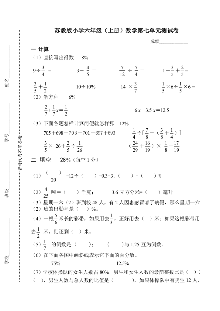 六年级上册数学单元测试检测卷∣苏教版