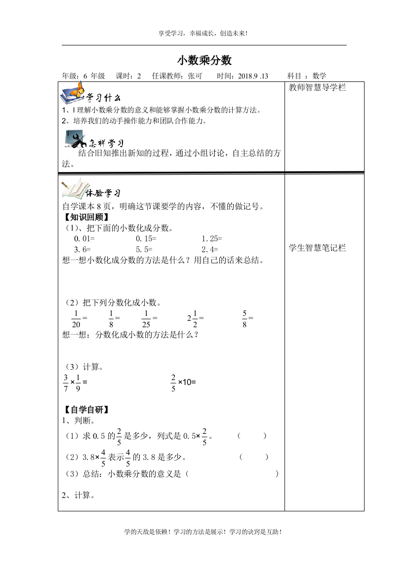 5、小数乘分数（导学案）