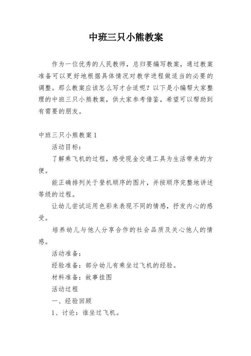 中班三只小熊教案