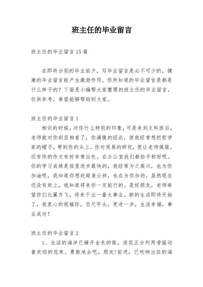 班主任的毕业留言_2