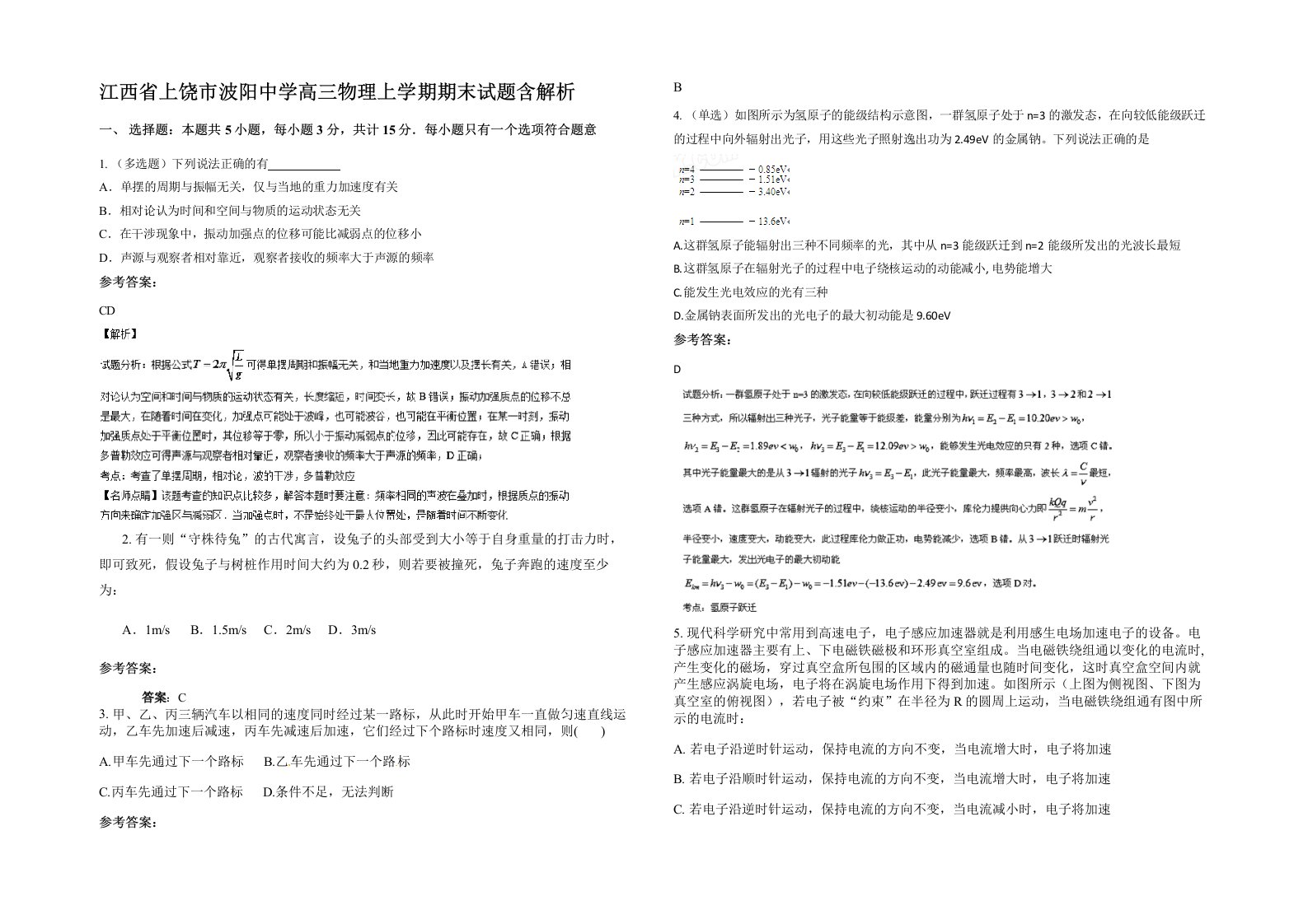 江西省上饶市波阳中学高三物理上学期期末试题含解析