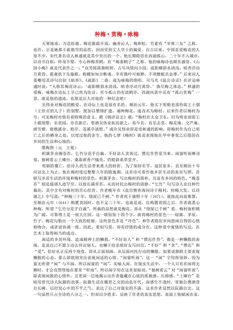 高中语文阅读材料