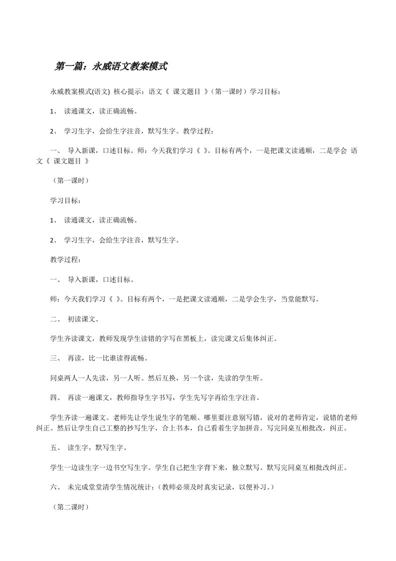 永威语文教案模式（推荐阅读）[修改版]