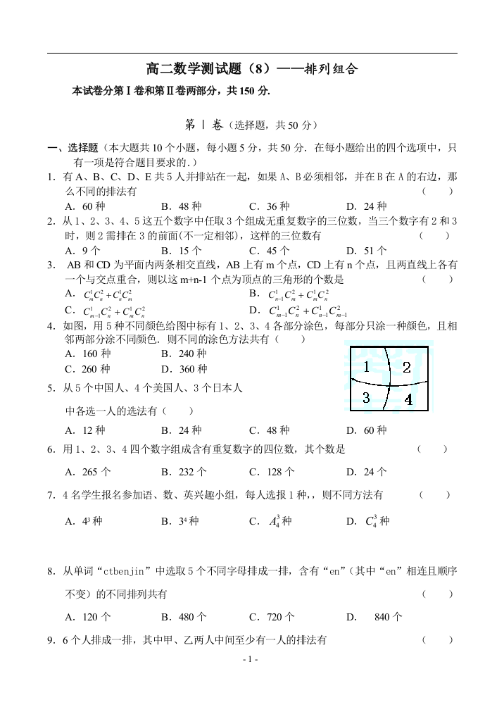 【小学中学教育精选】【小学中学教育精选】【小学中学教育精选】高二数学(8)