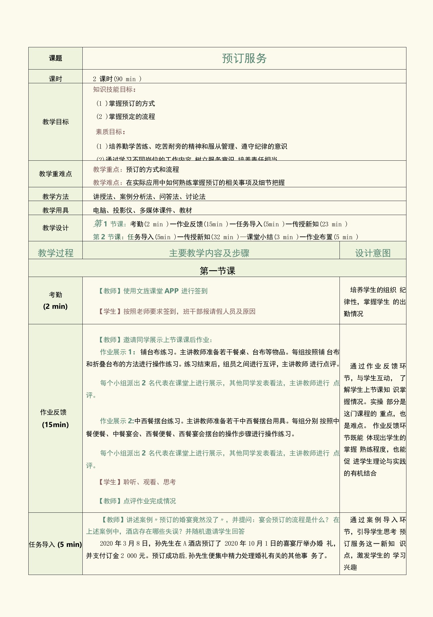 《餐饮服务与管理实务》（李艳）571-2教案