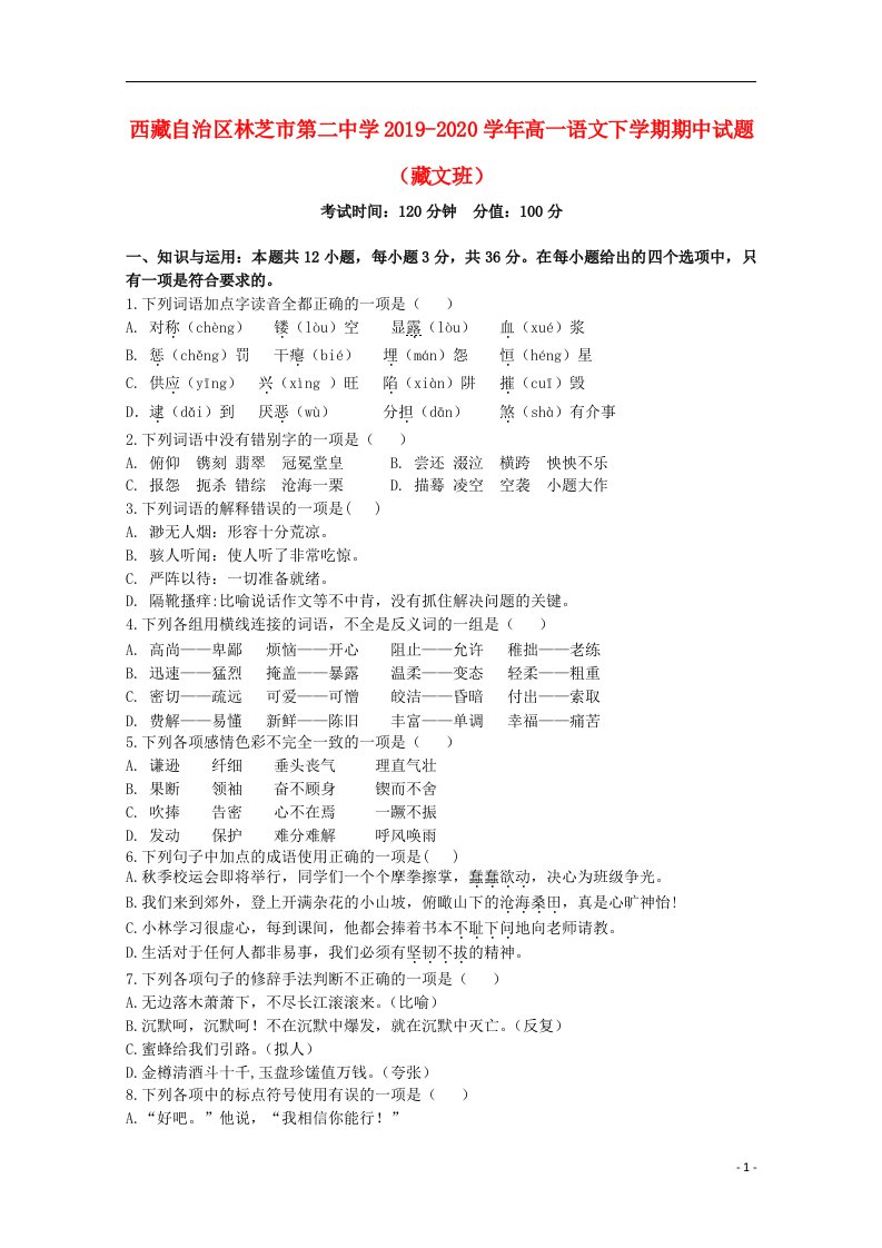 西藏自治区林芝市第二中学2019_2020学年高一语文下学期期中试题藏文班