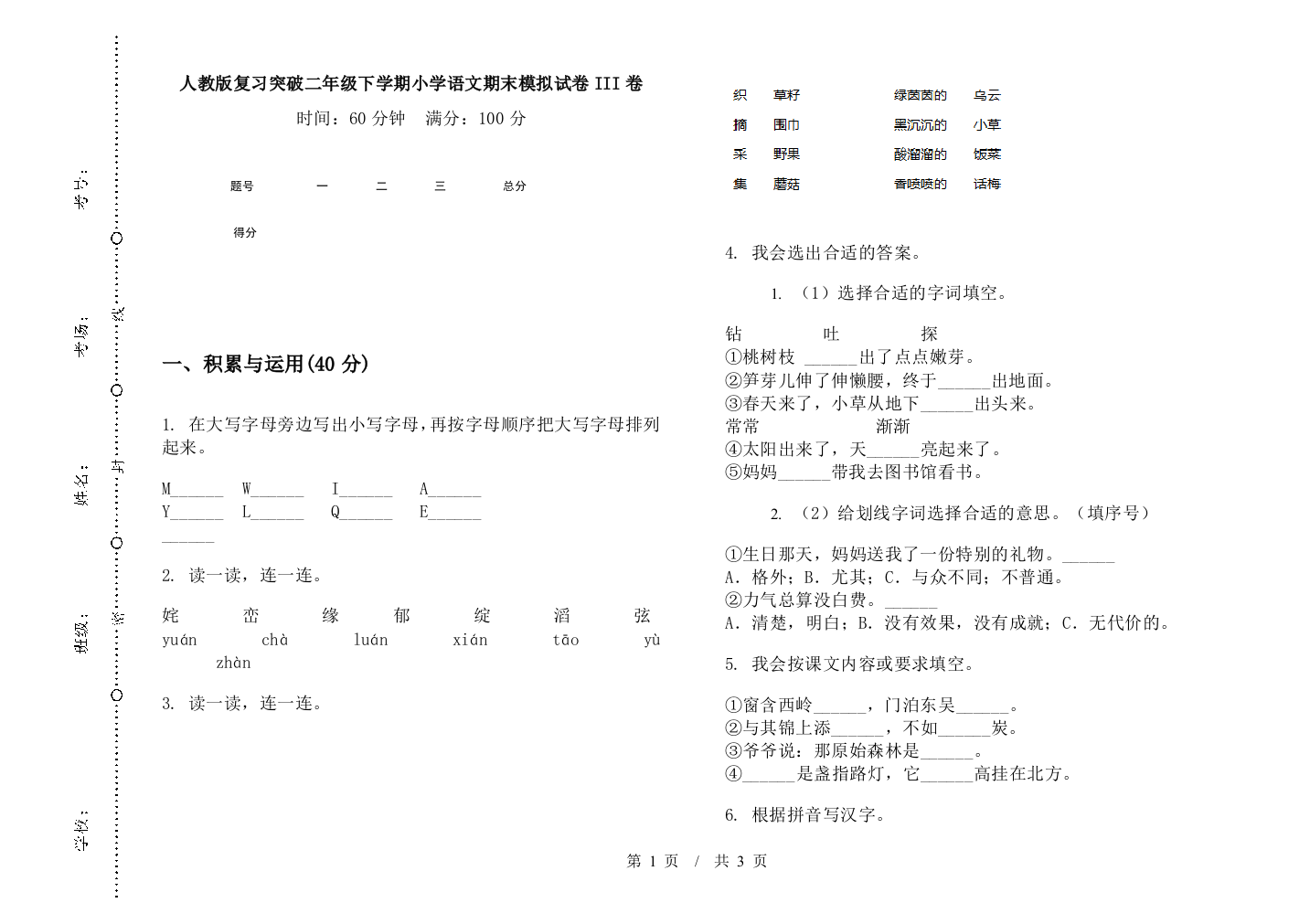 人教版复习突破二年级下学期小学语文期末模拟试卷III卷