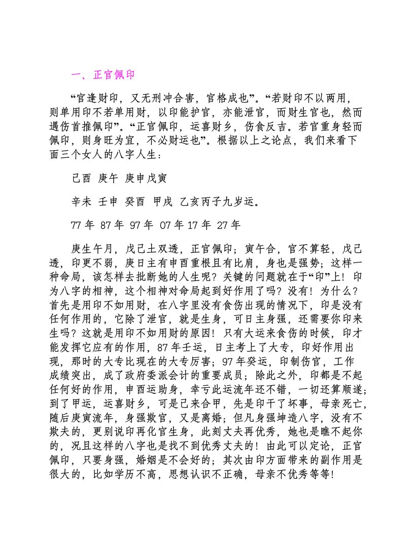 万花迎春《八字格局种类》