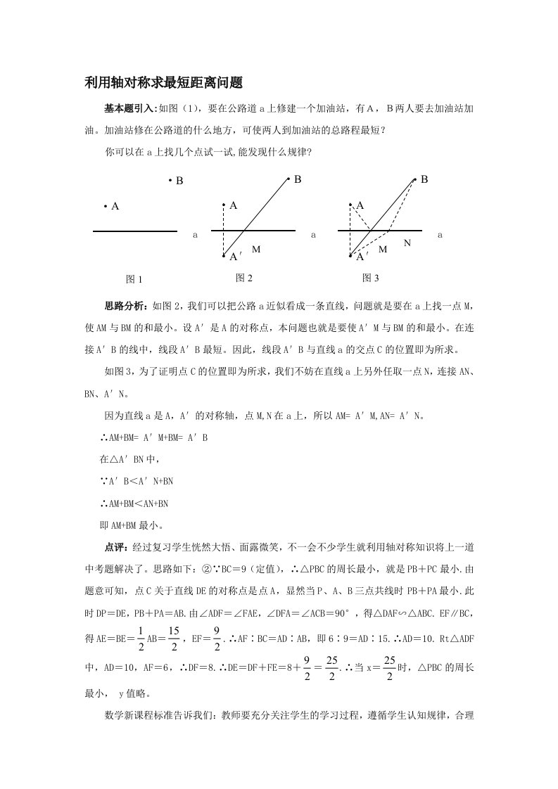 利用轴对称求最短距离问题