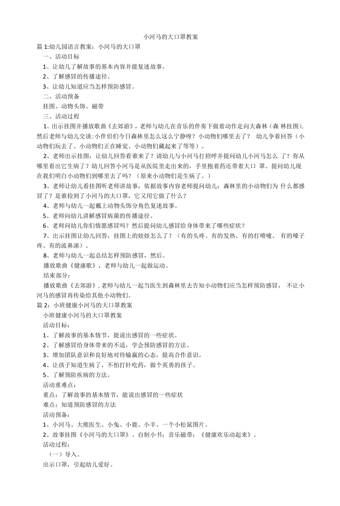 小河马的大口罩教案