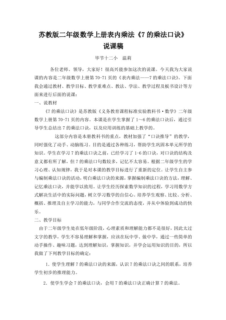 二年级数学表内乘法7的乘法口诀说课稿