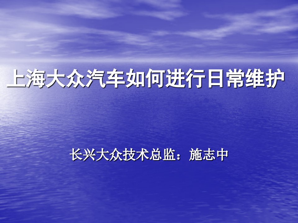 汽车日常维护保养-课件（PPT精品）