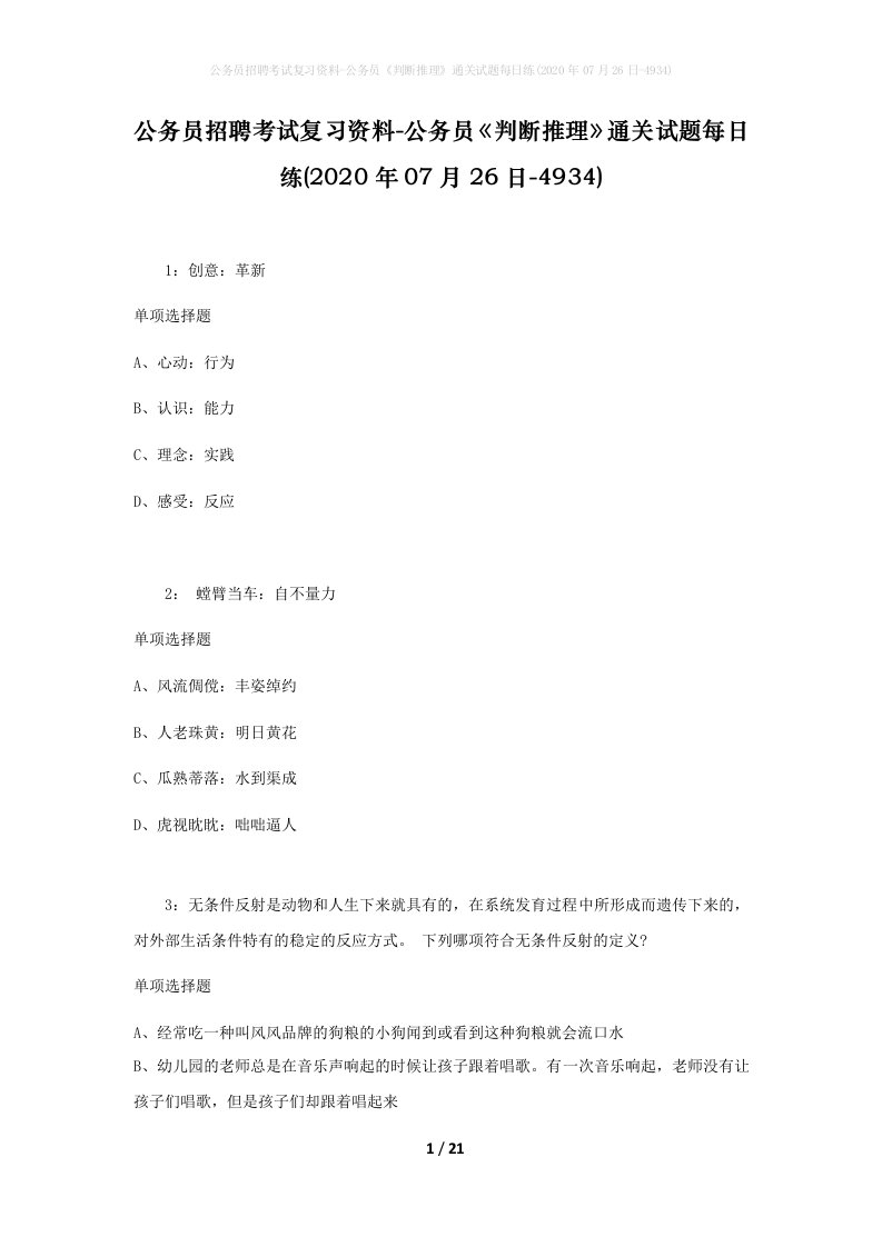 公务员招聘考试复习资料-公务员判断推理通关试题每日练2020年07月26日-4934