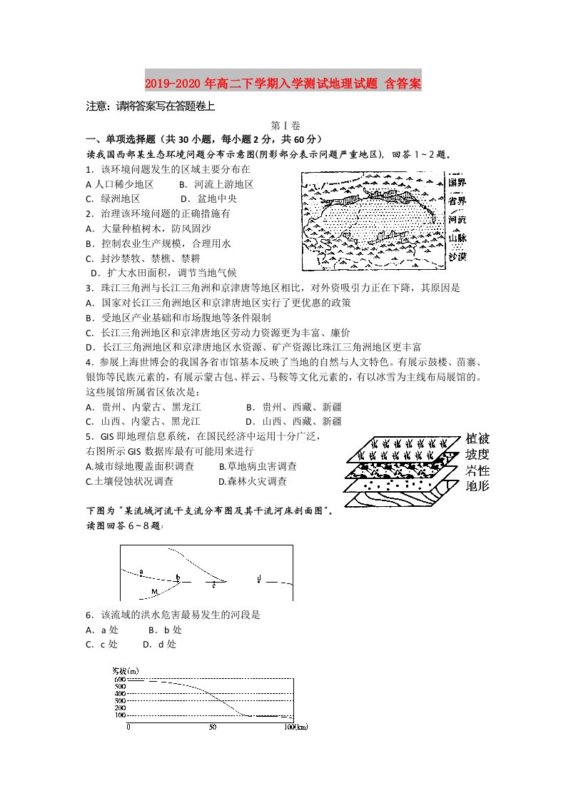 2019-2020年高二下学期入学测试地理试题