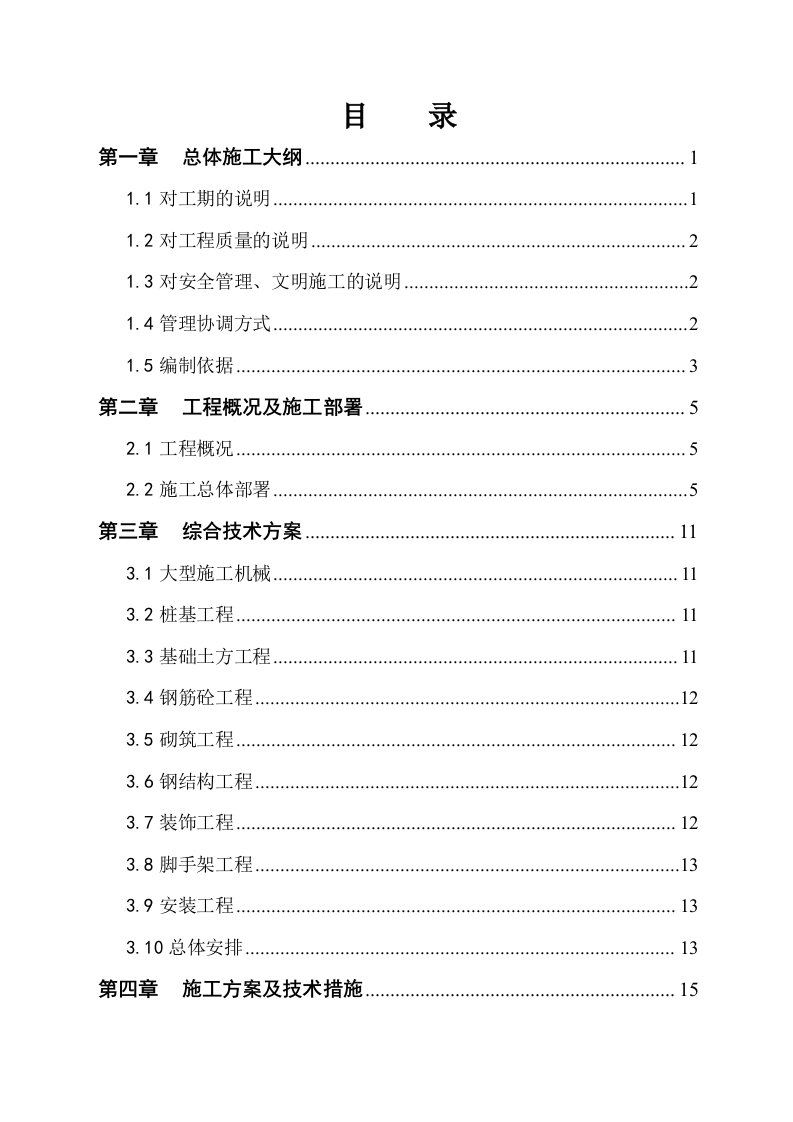 某公司新桥扩建生产用房项目施工组织设计