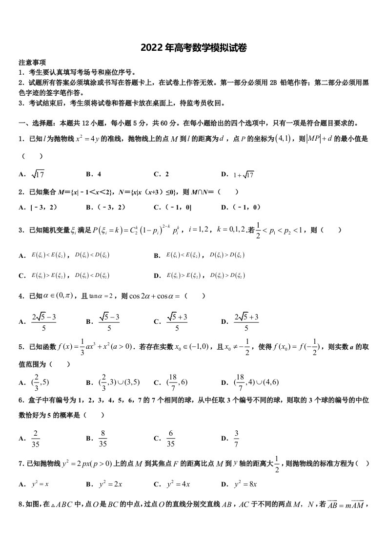 2021-2022学年重庆市云阳县高三一诊考试数学试卷含解析