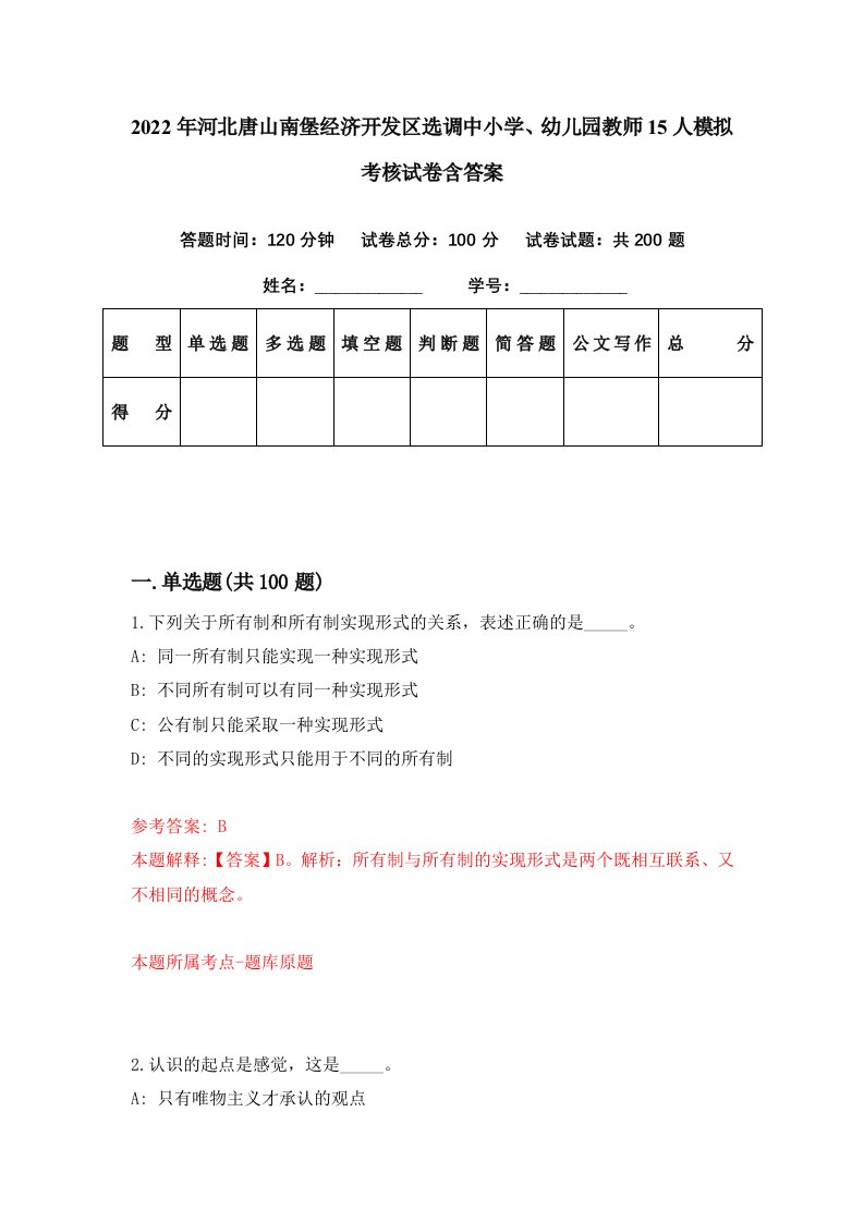 2022年河北唐山南堡经济开发区选调中小学幼儿园教师15人模拟考核试卷含答案3