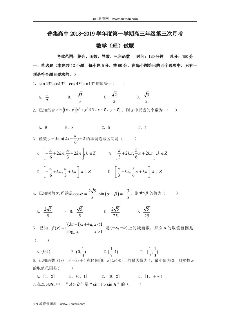 陕西省咸阳市武功县普集高中202X届高三数学上学期第三次月考试题理