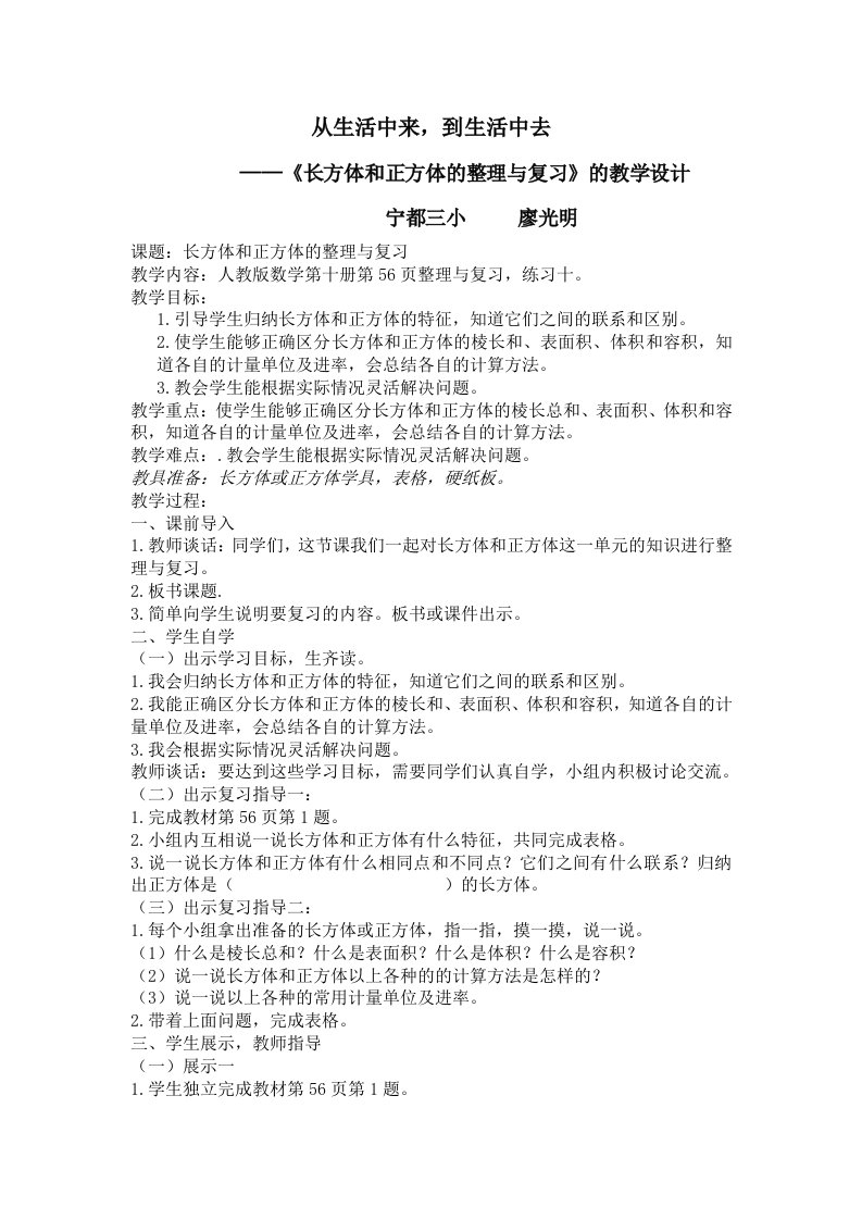 长方体和正方体的整理与复习教学案例