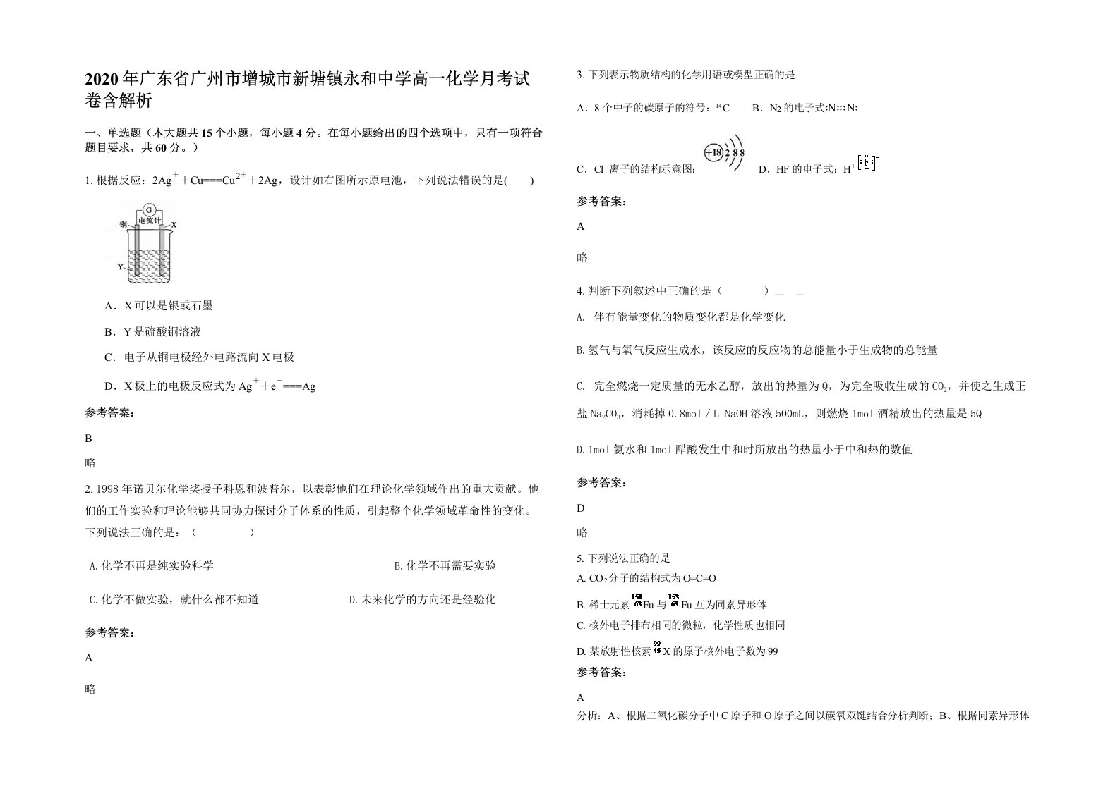 2020年广东省广州市增城市新塘镇永和中学高一化学月考试卷含解析